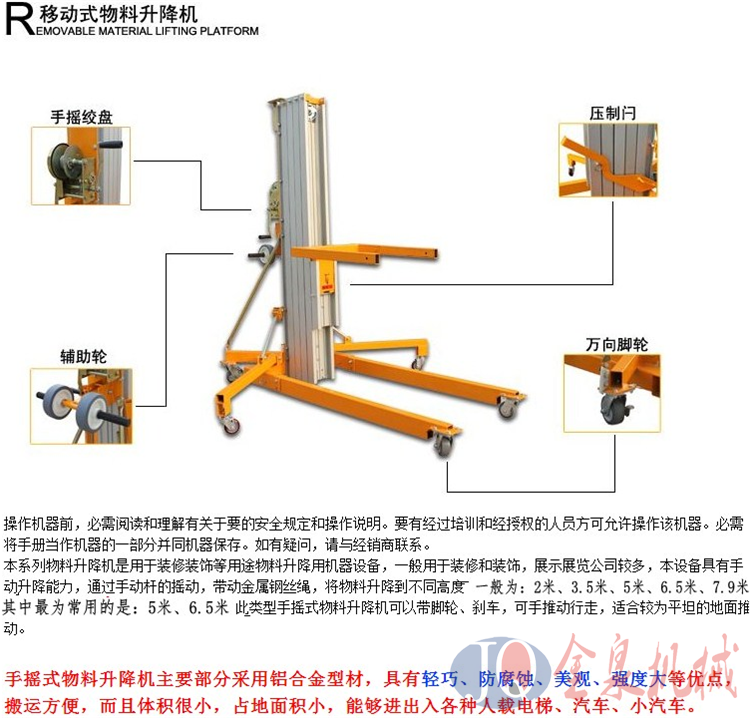 鋁合金升降機